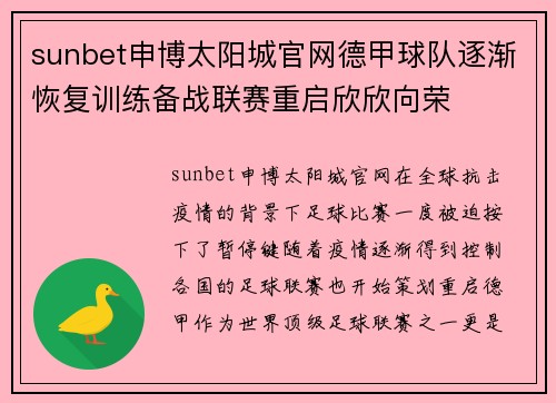 sunbet申博太阳城官网德甲球队逐渐恢复训练备战联赛重启欣欣向荣