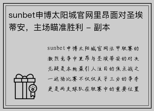 sunbet申博太阳城官网里昂面对圣埃蒂安，主场瞄准胜利 - 副本