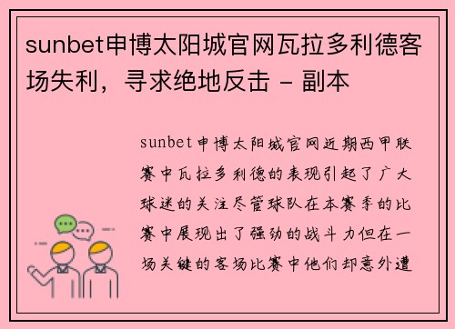 sunbet申博太阳城官网瓦拉多利德客场失利，寻求绝地反击 - 副本