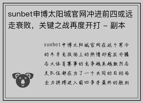 sunbet申博太阳城官网冲进前四或远走衰败，关键之战再度开打 - 副本