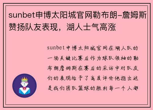 sunbet申博太阳城官网勒布朗-詹姆斯赞扬队友表现，湖人士气高涨