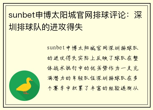 sunbet申博太阳城官网排球评论：深圳排球队的进攻得失