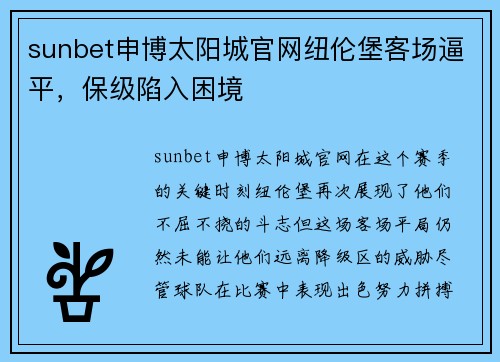 sunbet申博太阳城官网纽伦堡客场逼平，保级陷入困境